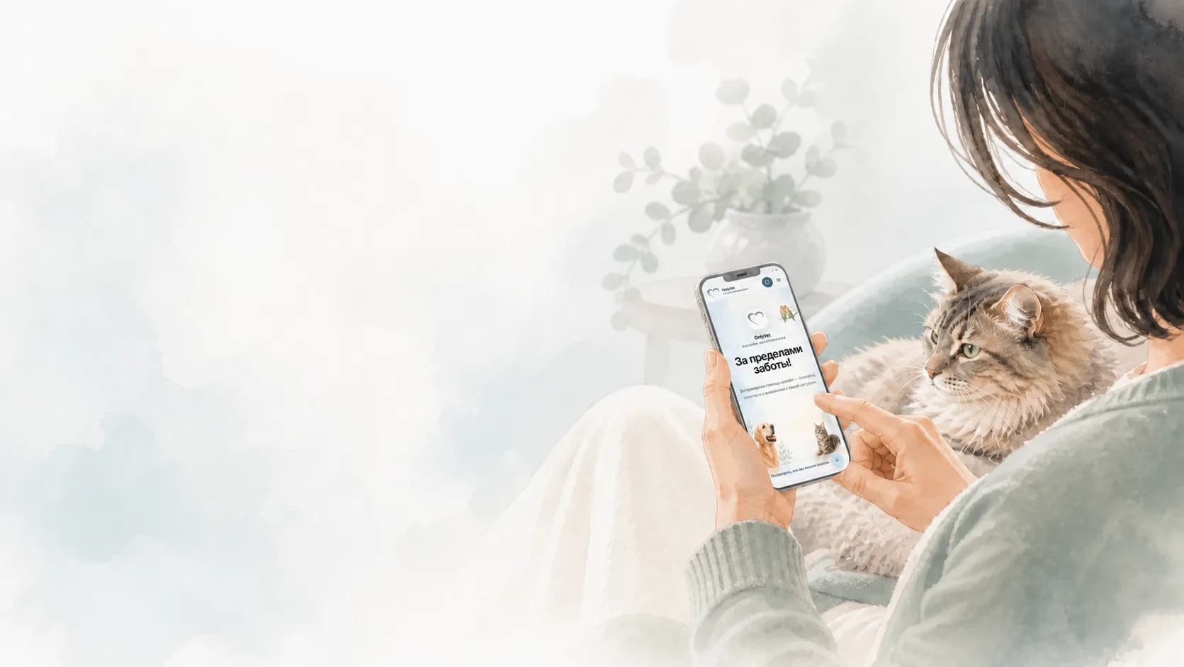 Женщина с кошкой выбирает услугу OnlyVet на смартфоне